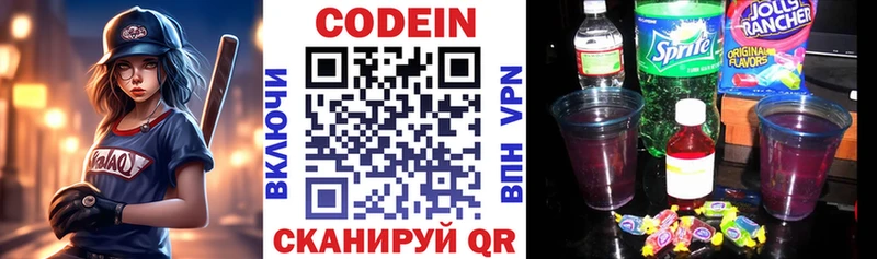 Кодеиновый сироп Lean Purple Drank  Макушино 